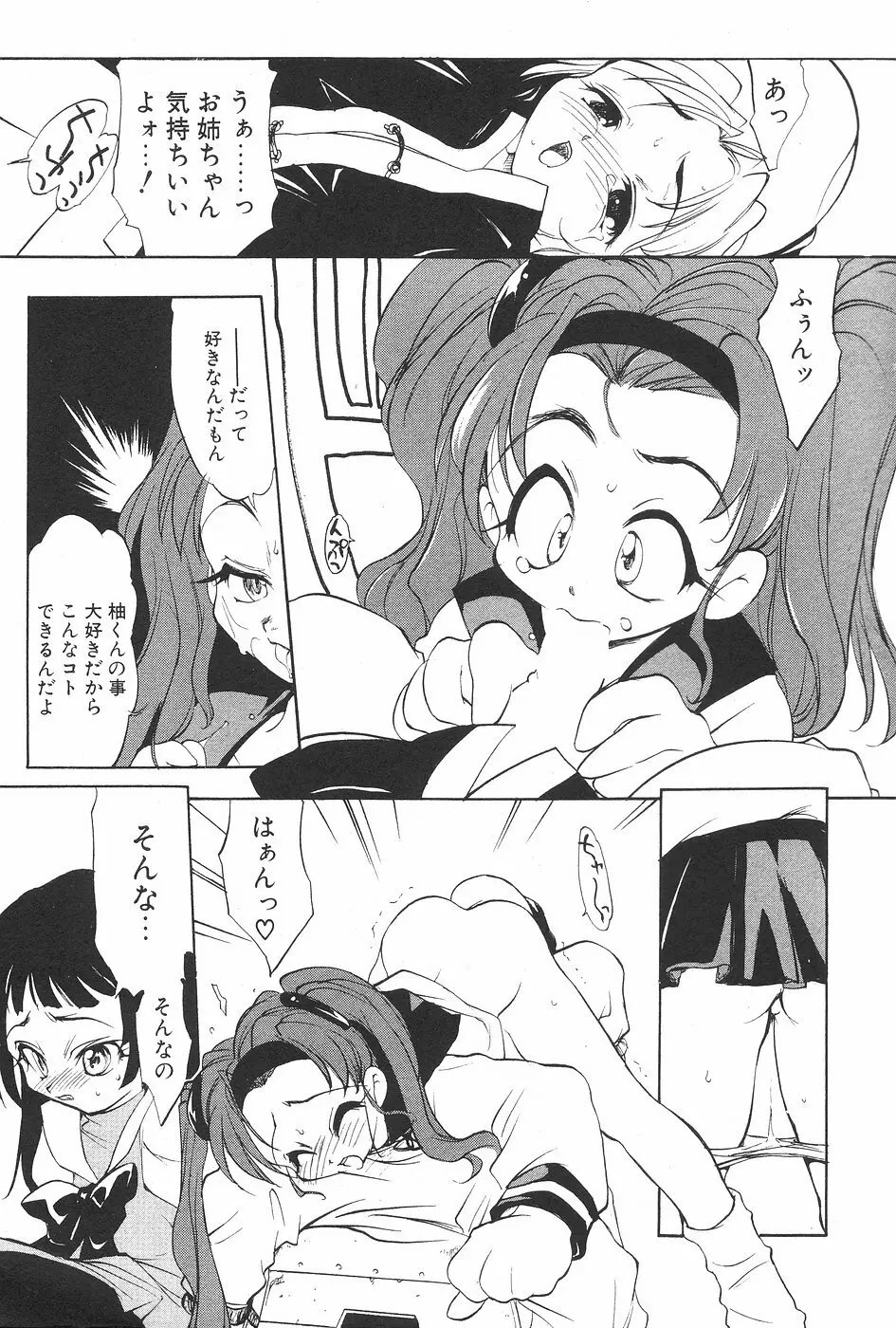 漫画ホットミルク 1997年06月号 Vol.169 Page.149