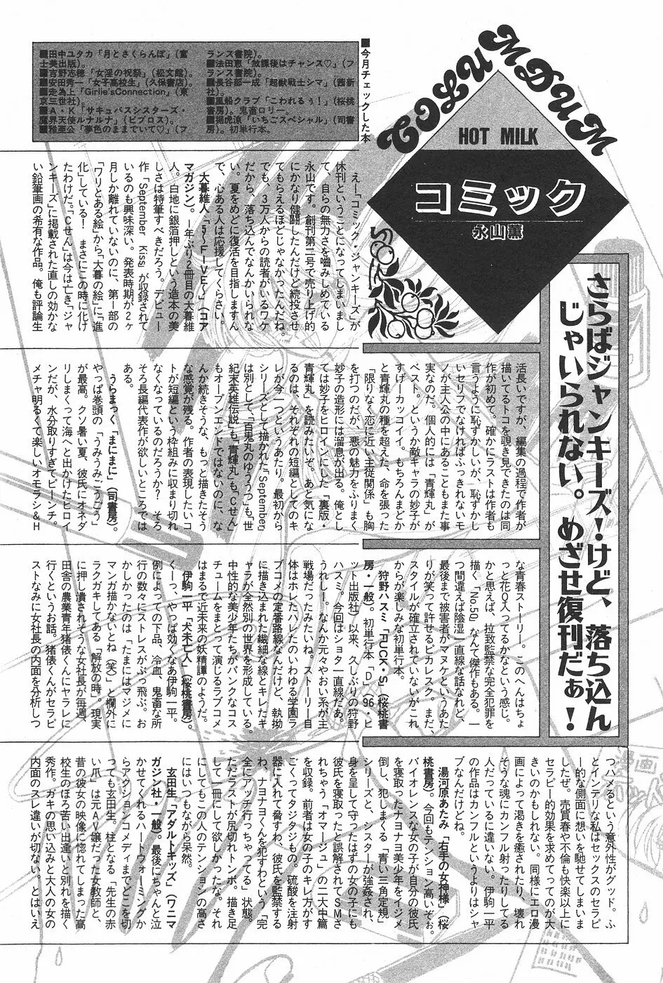 漫画ホットミルク 1997年06月号 Vol.169 Page.158