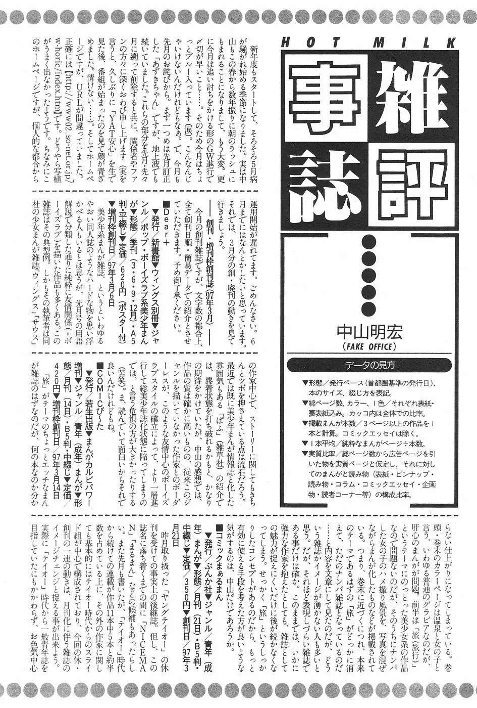 漫画ホットミルク 1997年06月号 Vol.169 Page.160