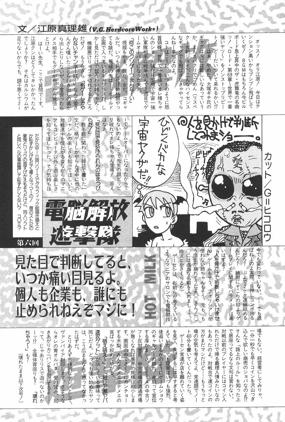 漫画ホットミルク 1997年06月号 Vol.169 Page.165