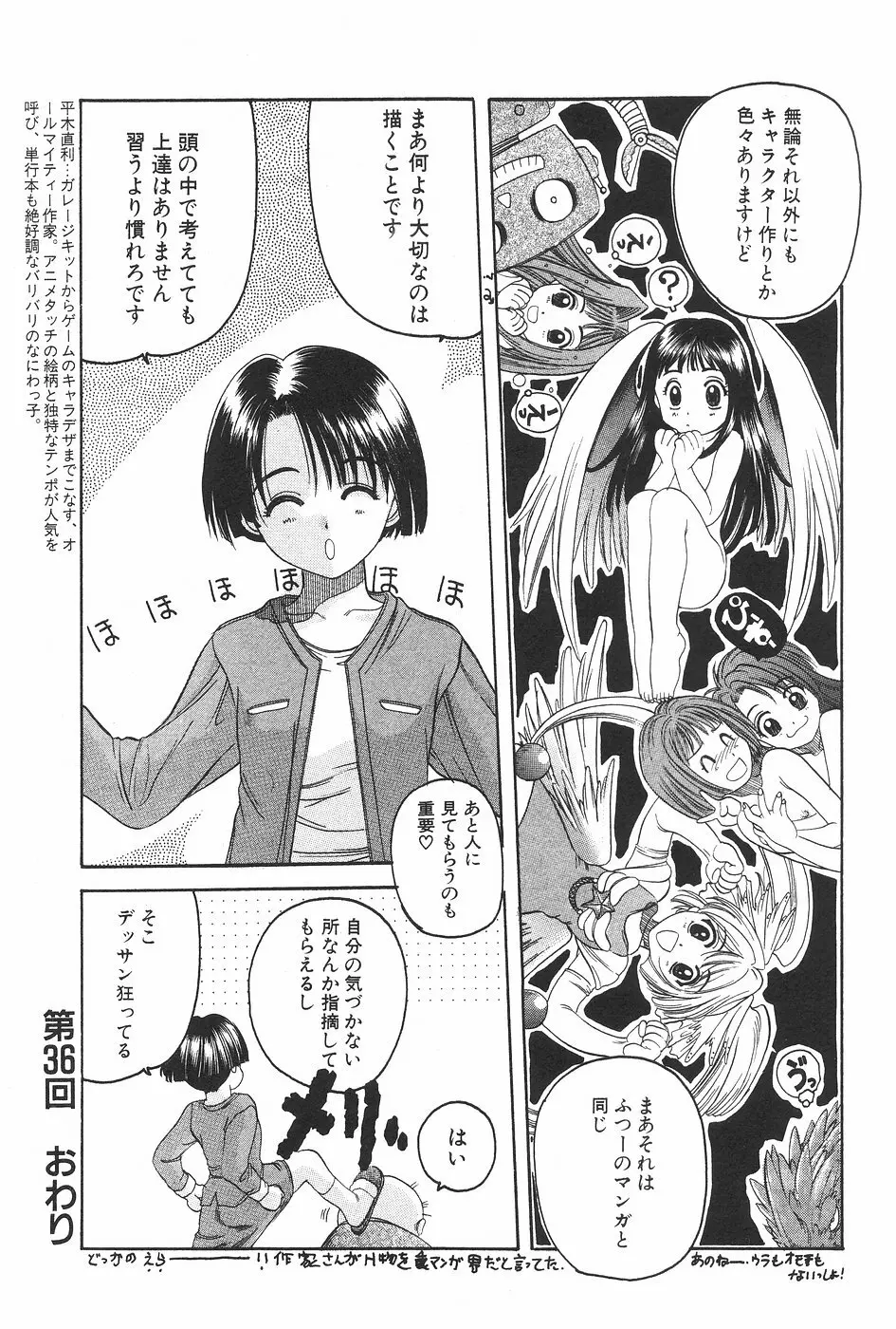 漫画ホットミルク 1997年06月号 Vol.169 Page.169