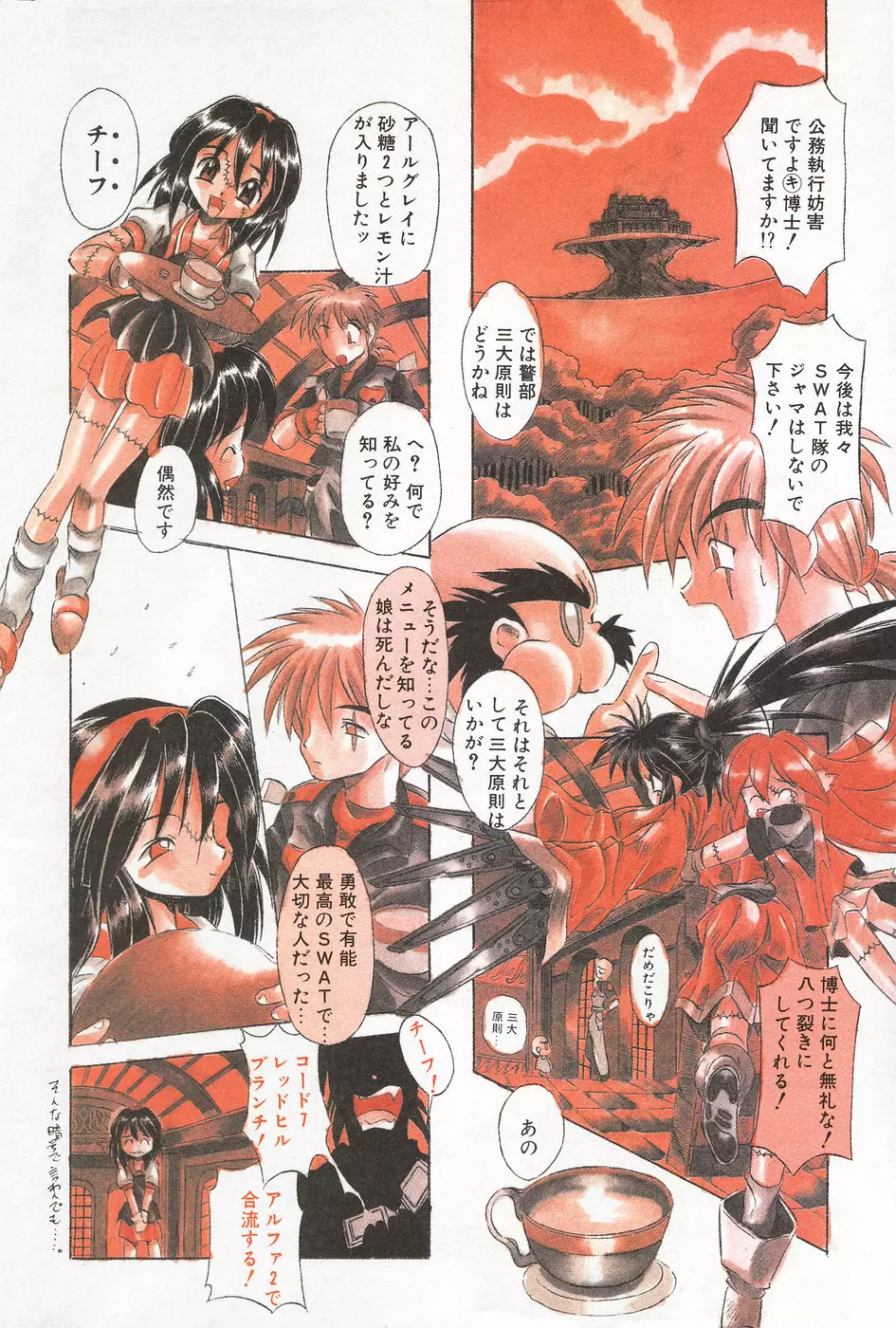 漫画ホットミルク 1997年06月号 Vol.169 Page.184