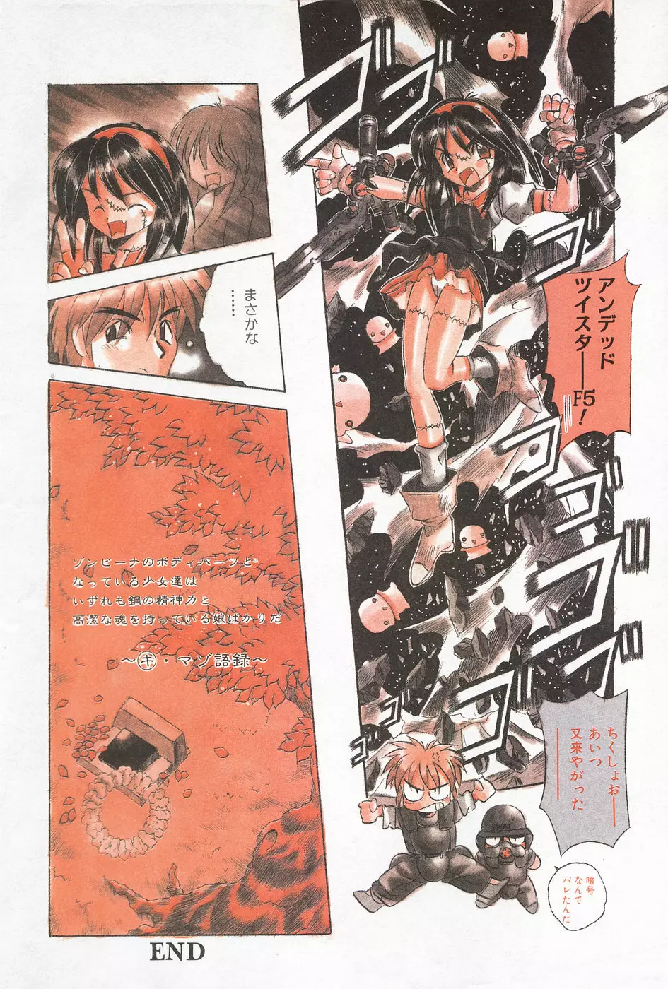 漫画ホットミルク 1997年06月号 Vol.169 Page.186