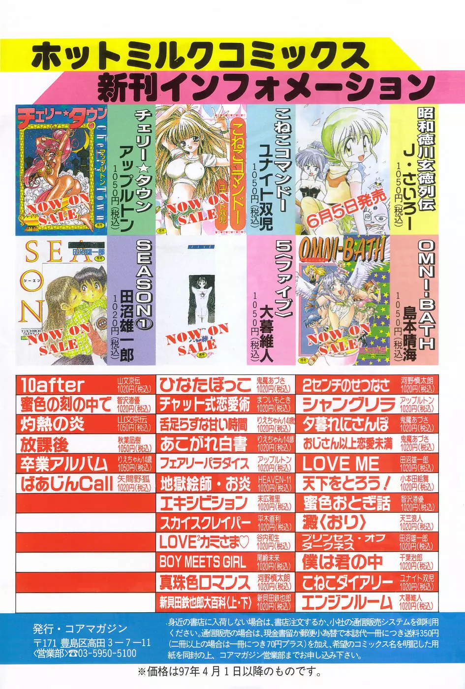 漫画ホットミルク 1997年06月号 Vol.169 Page.2