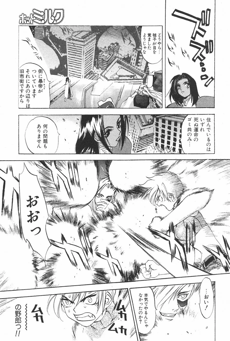 漫画ホットミルク 1997年06月号 Vol.169 Page.29