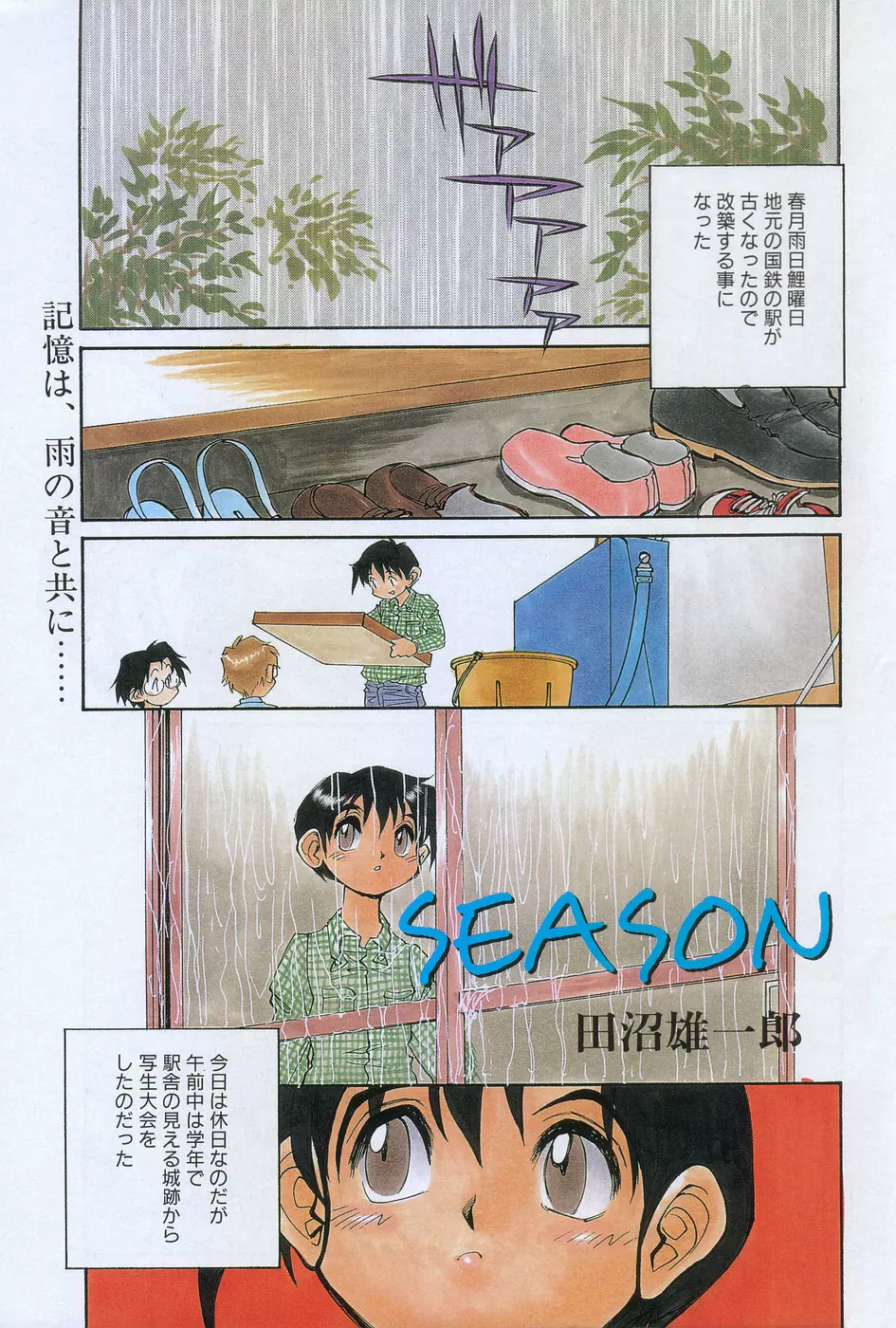 漫画ホットミルク 1997年06月号 Vol.169 Page.3