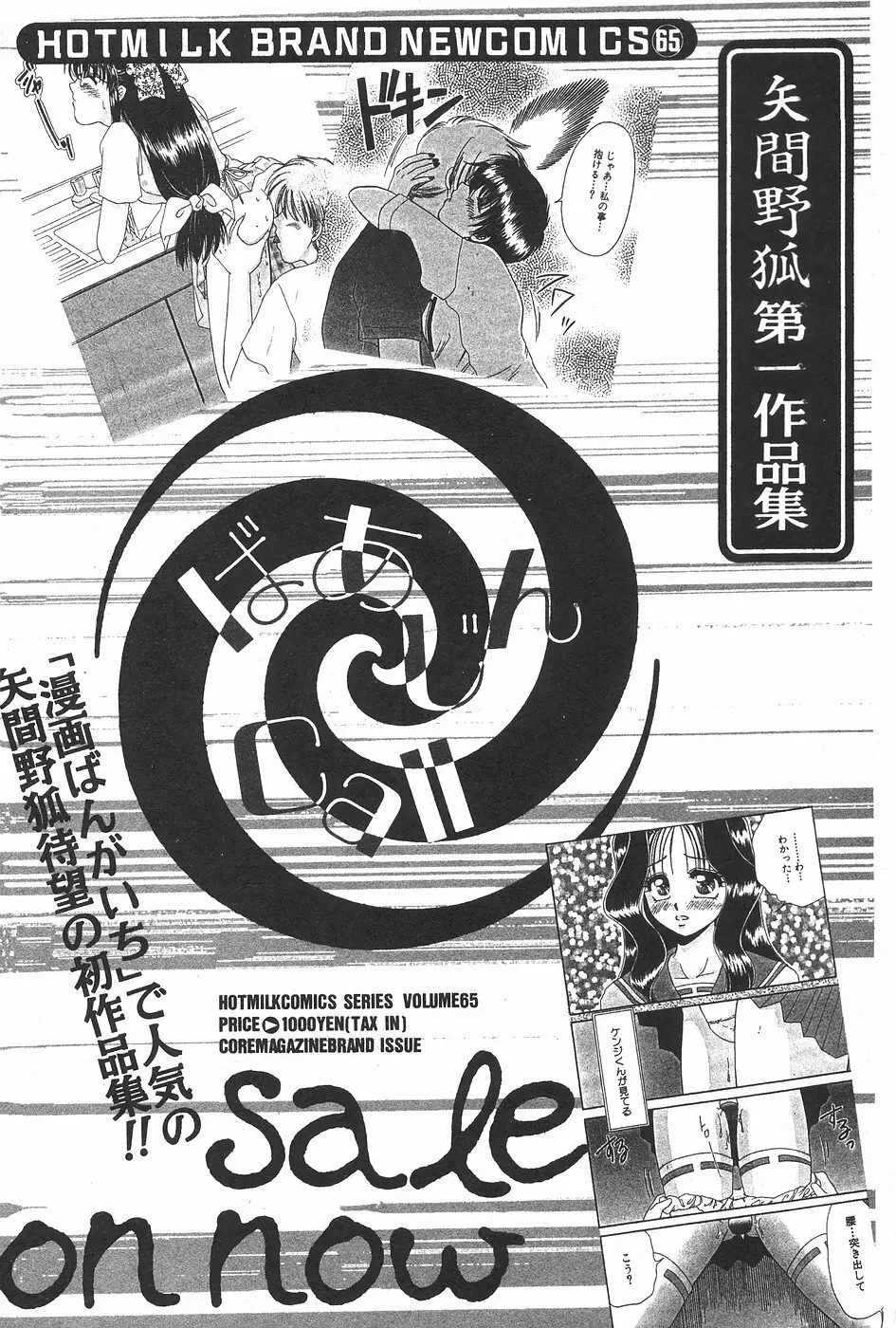 漫画ホットミルク 1997年06月号 Vol.169 Page.39