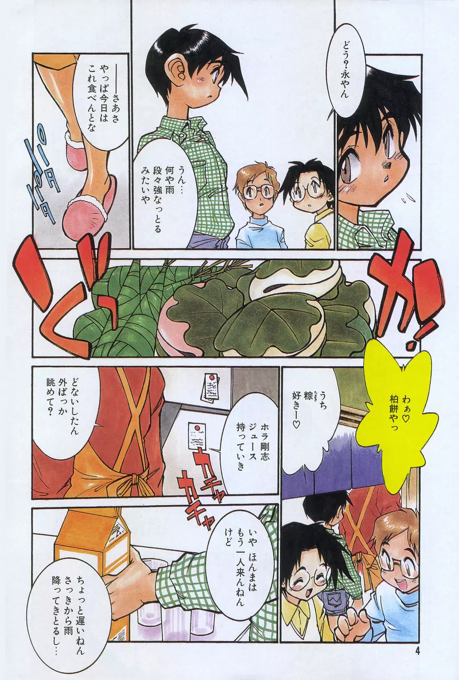 漫画ホットミルク 1997年06月号 Vol.169 Page.4