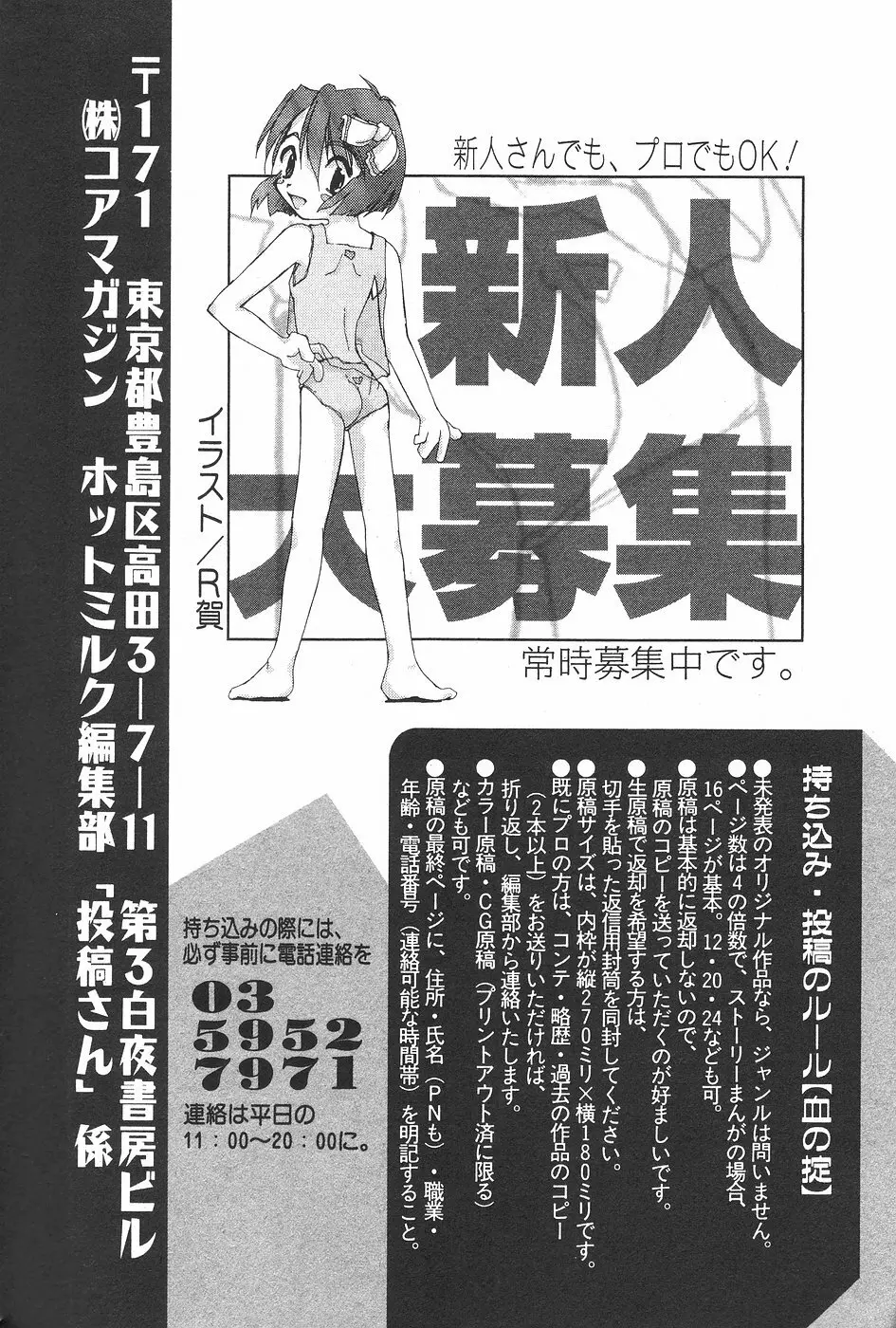 漫画ホットミルク 1997年06月号 Vol.169 Page.40