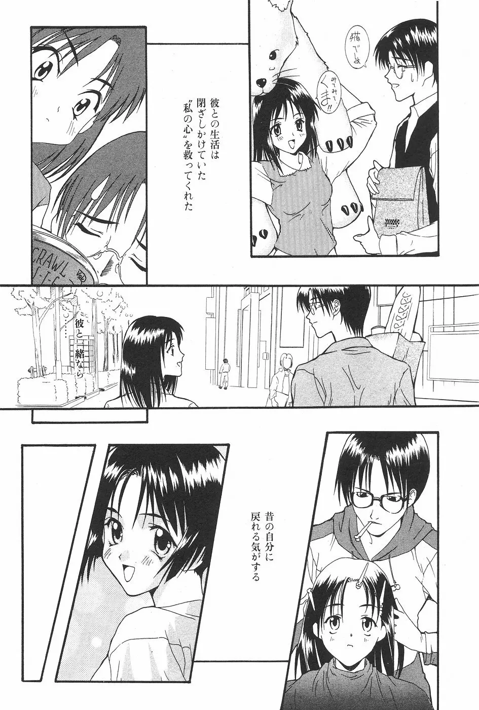 漫画ホットミルク 1997年06月号 Vol.169 Page.45