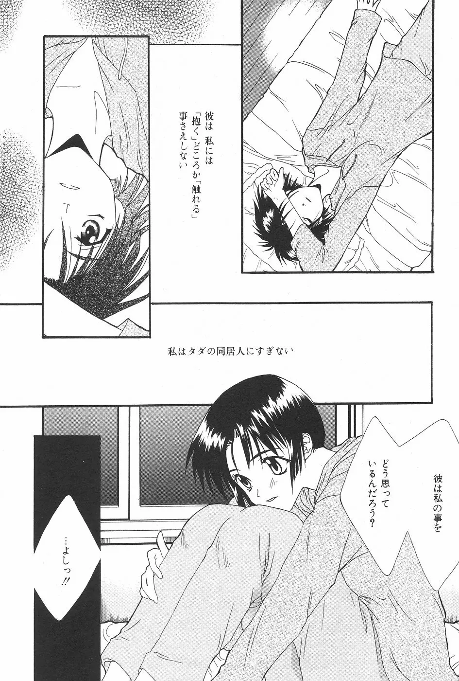 漫画ホットミルク 1997年06月号 Vol.169 Page.48