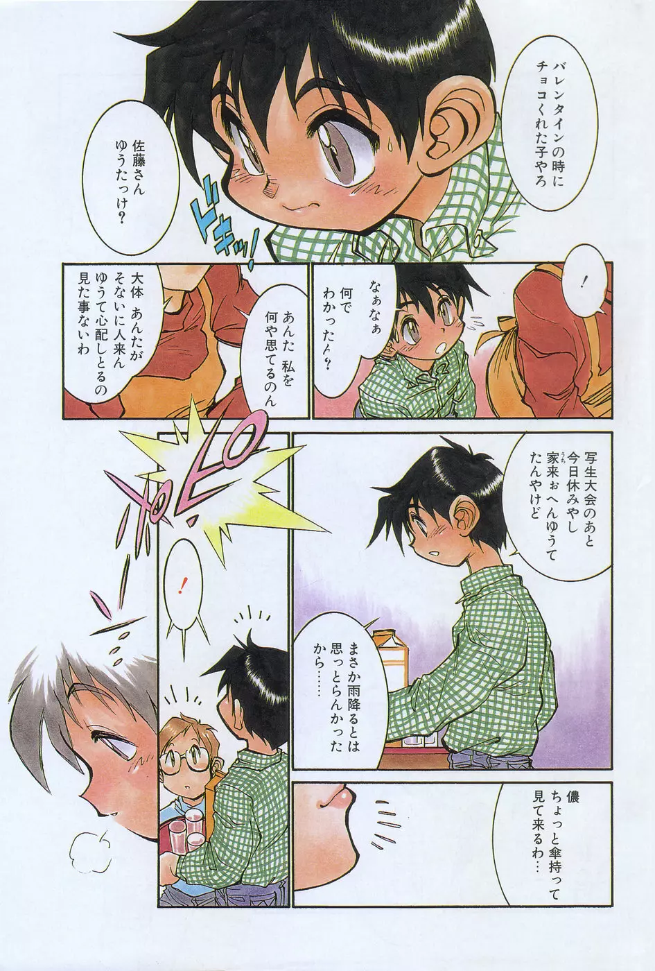 漫画ホットミルク 1997年06月号 Vol.169 Page.5