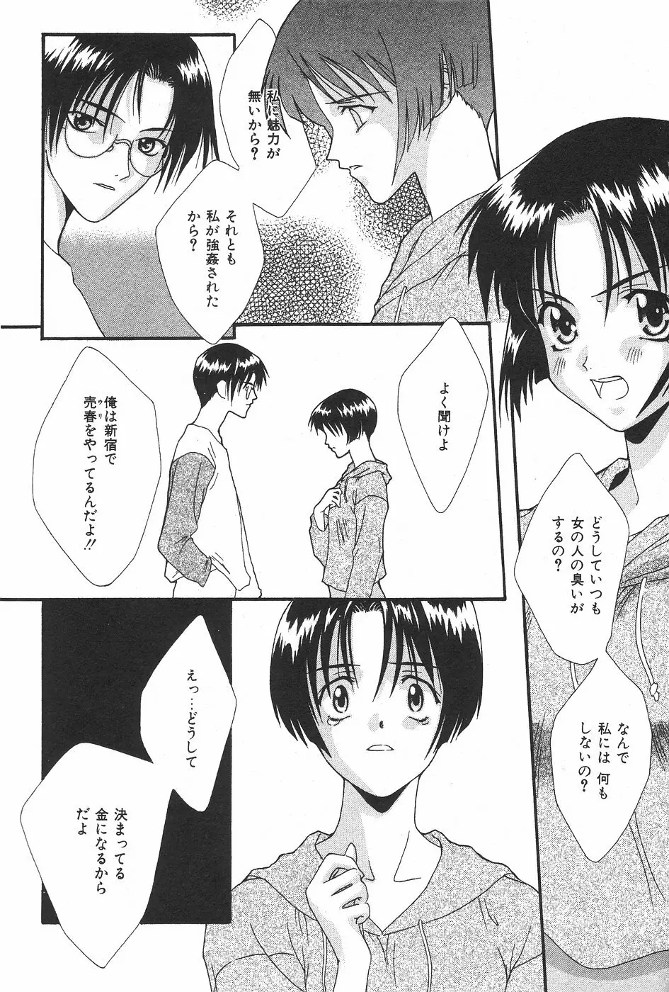 漫画ホットミルク 1997年06月号 Vol.169 Page.50