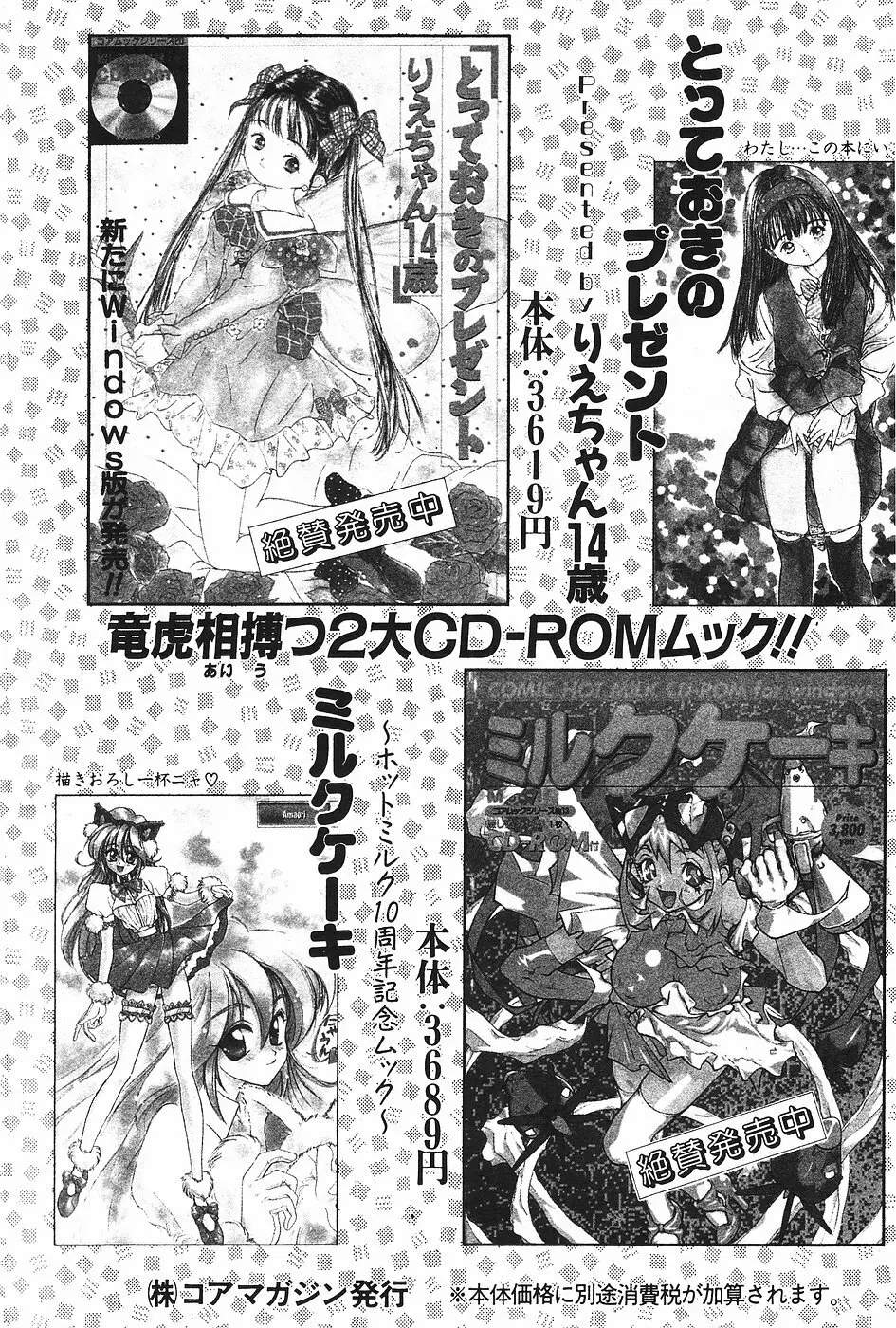 漫画ホットミルク 1997年06月号 Vol.169 Page.58