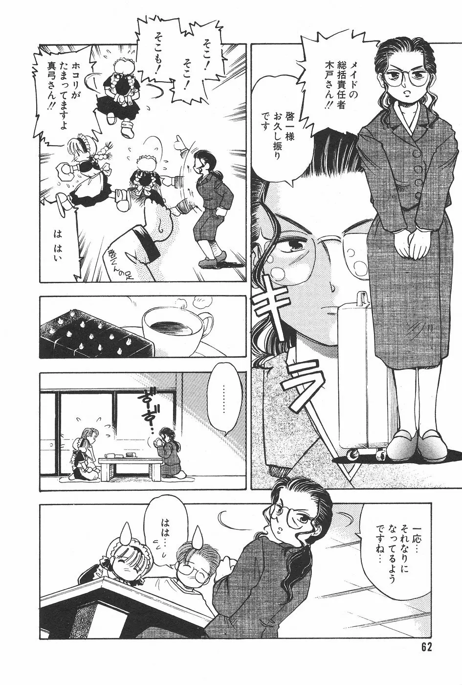 漫画ホットミルク 1997年06月号 Vol.169 Page.62