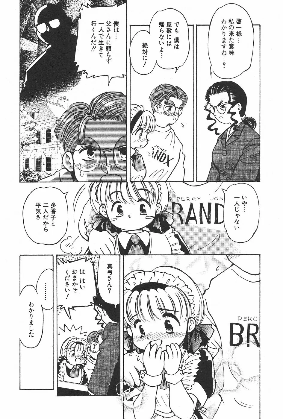 漫画ホットミルク 1997年06月号 Vol.169 Page.63