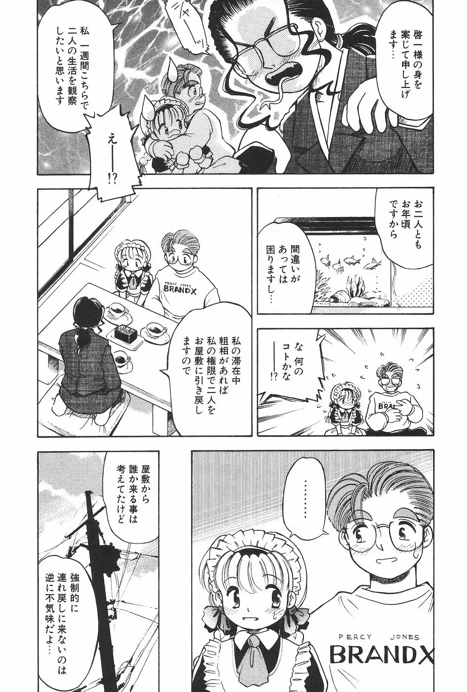 漫画ホットミルク 1997年06月号 Vol.169 Page.64