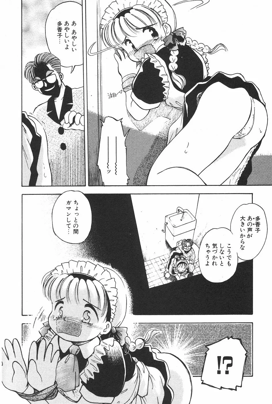 漫画ホットミルク 1997年06月号 Vol.169 Page.68