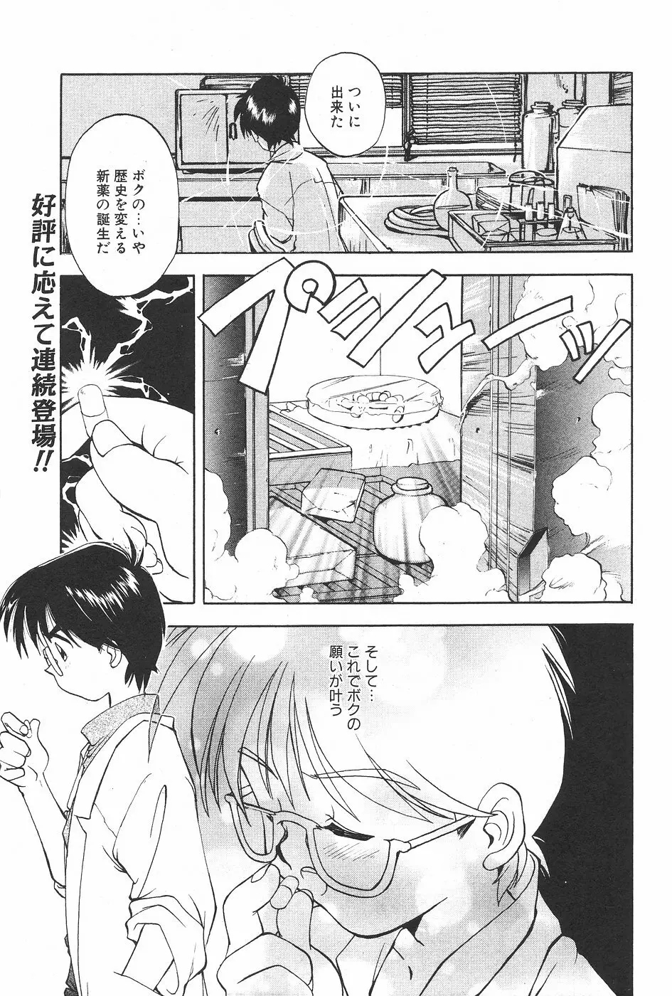 漫画ホットミルク 1997年06月号 Vol.169 Page.75