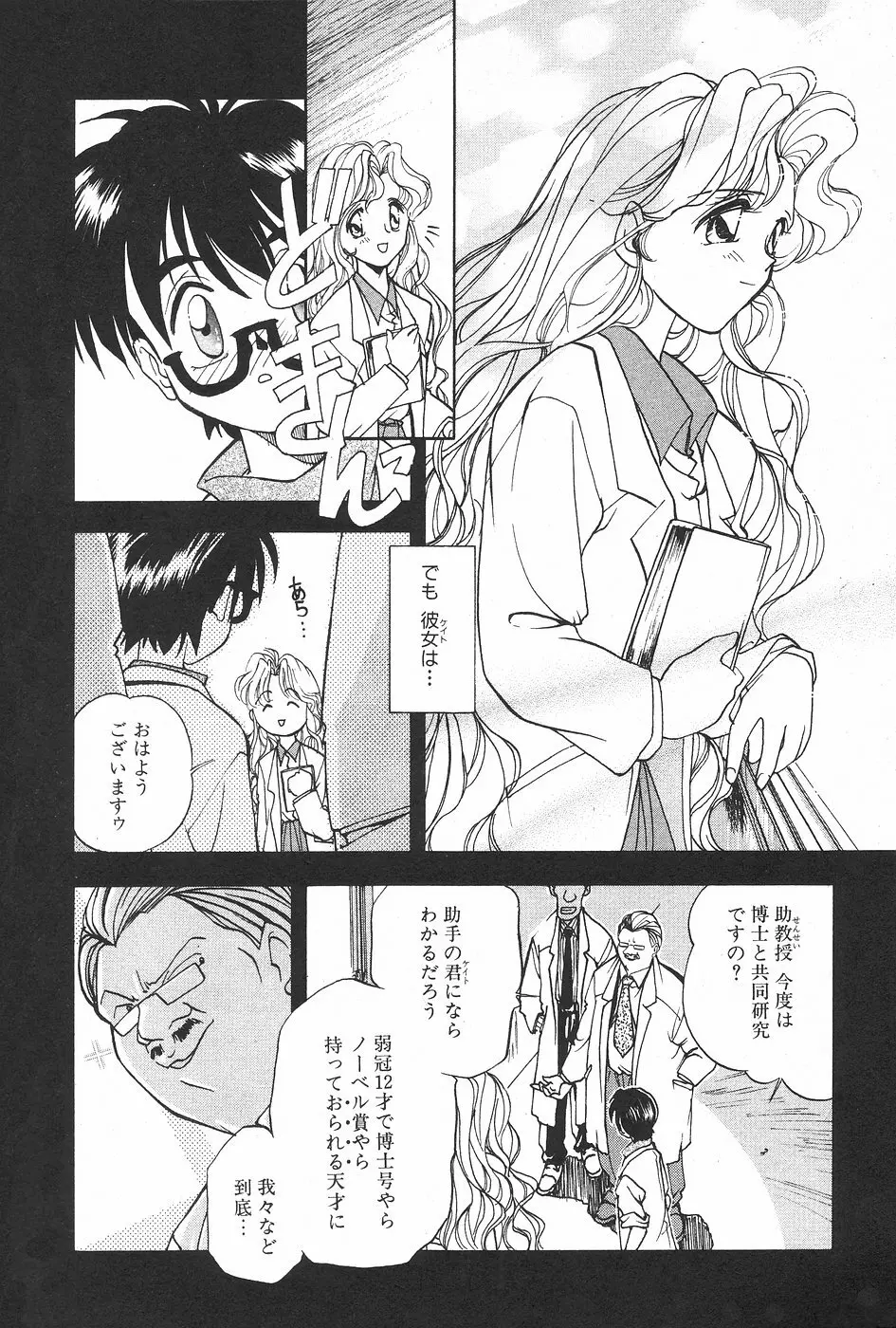 漫画ホットミルク 1997年06月号 Vol.169 Page.78