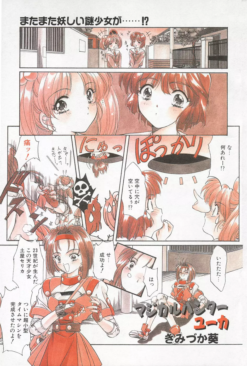 漫画ホットミルク 1997年06月号 Vol.169 Page.91