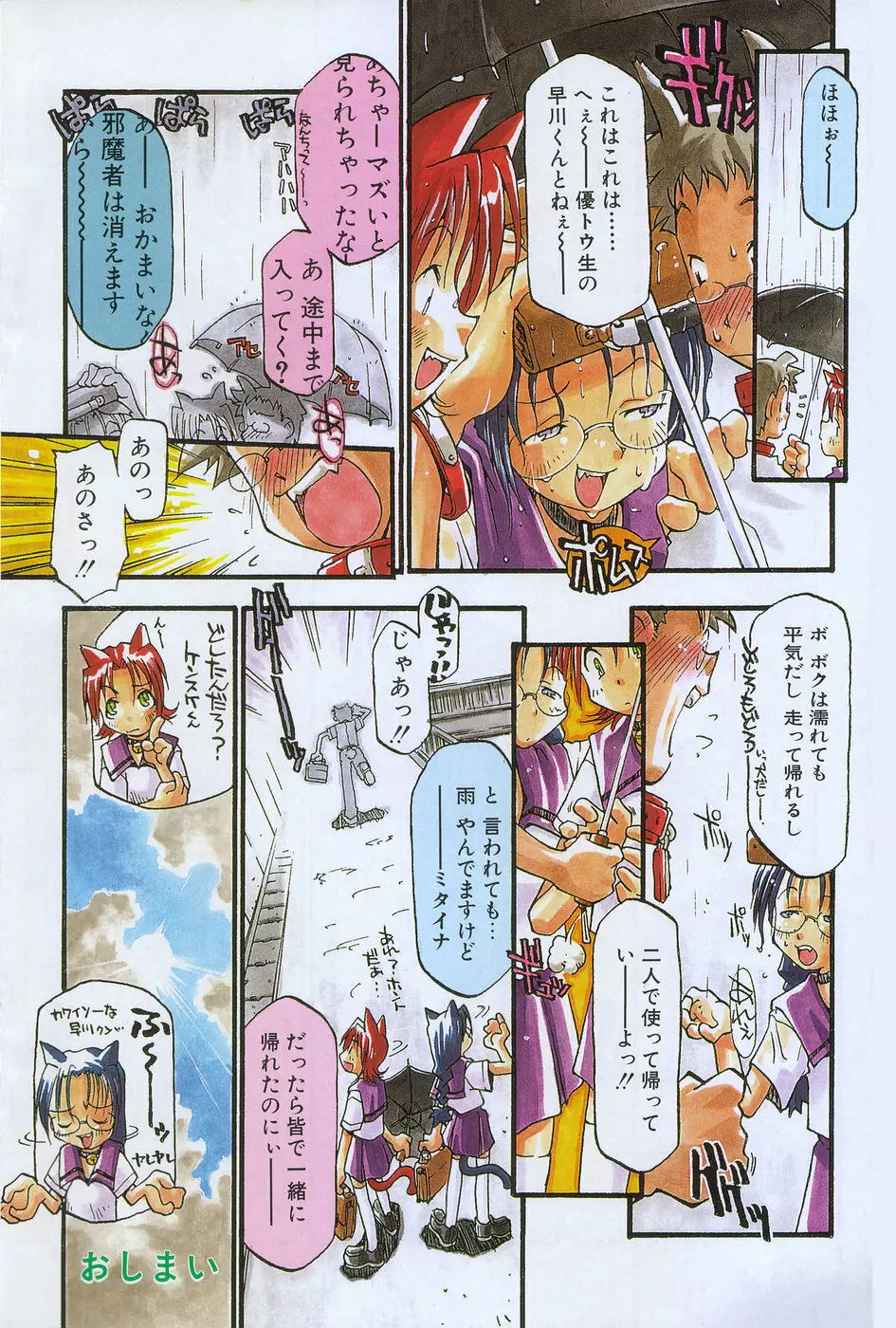 漫画ホットミルク 1997年06月号 Vol.169 Page.98