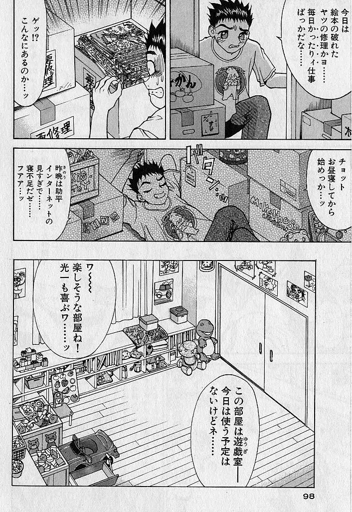 アダルト園 1 Page.101