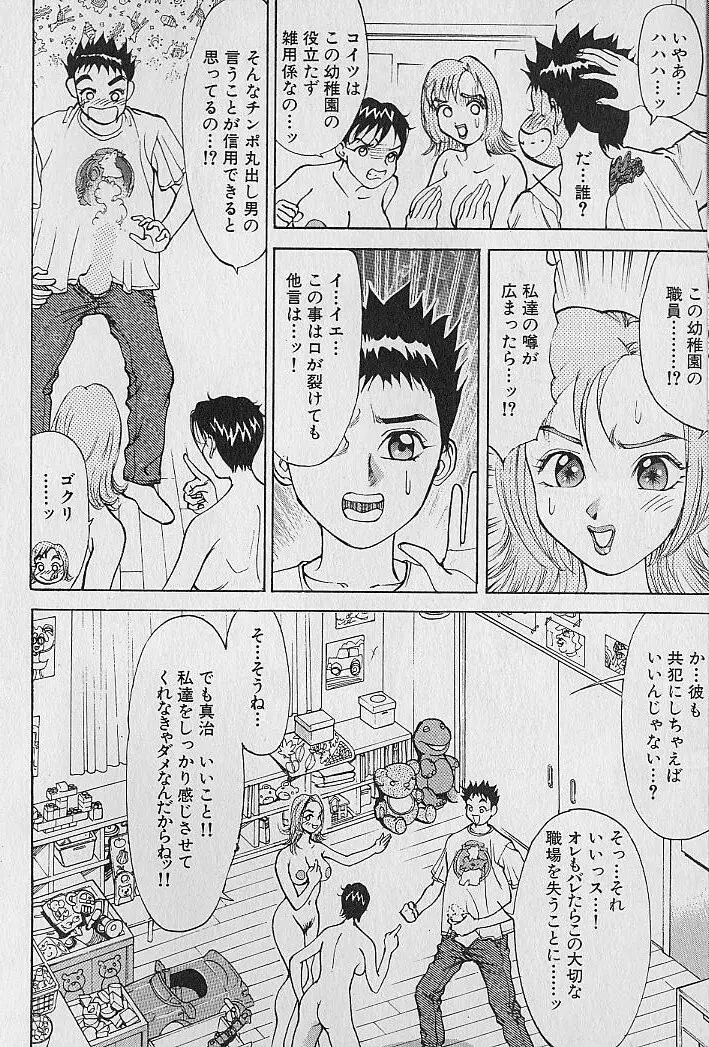 アダルト園 1 Page.108