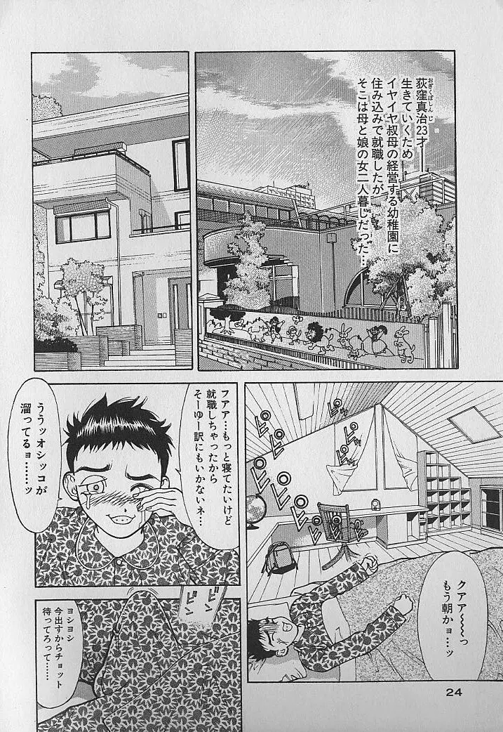 アダルト園 1 Page.26