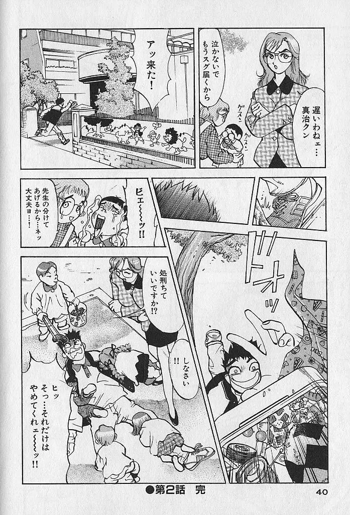 アダルト園 1 Page.42