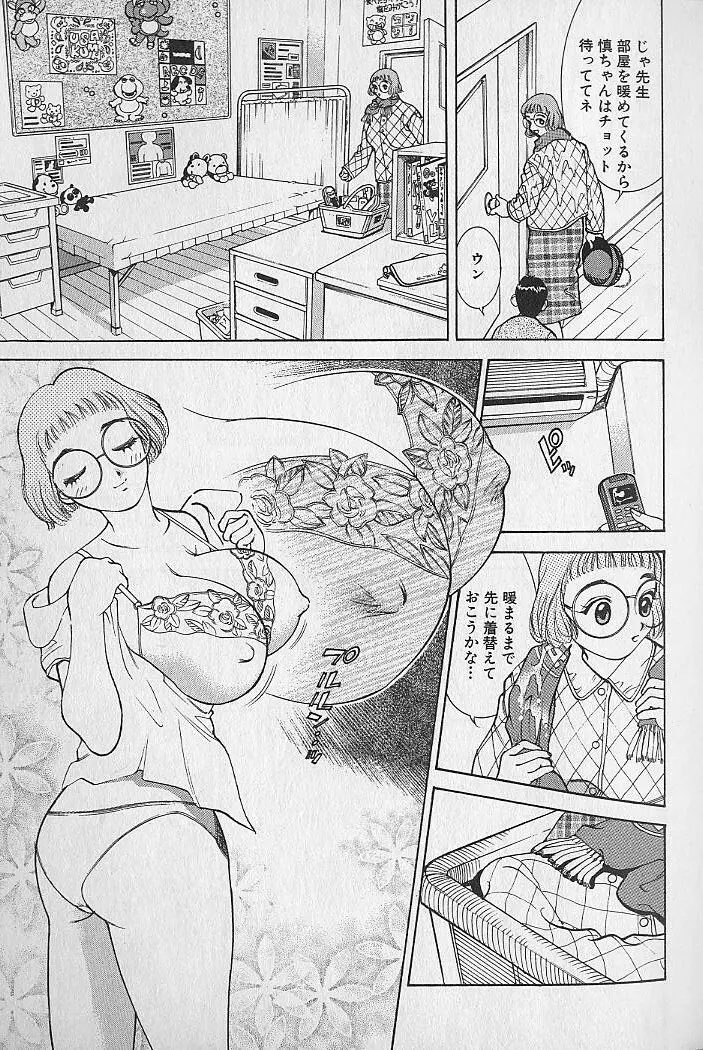 アダルト園 1 Page.49