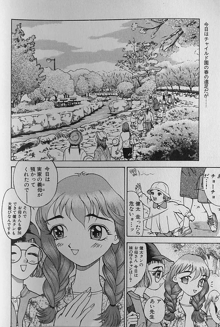 アダルト園 1 Page.81