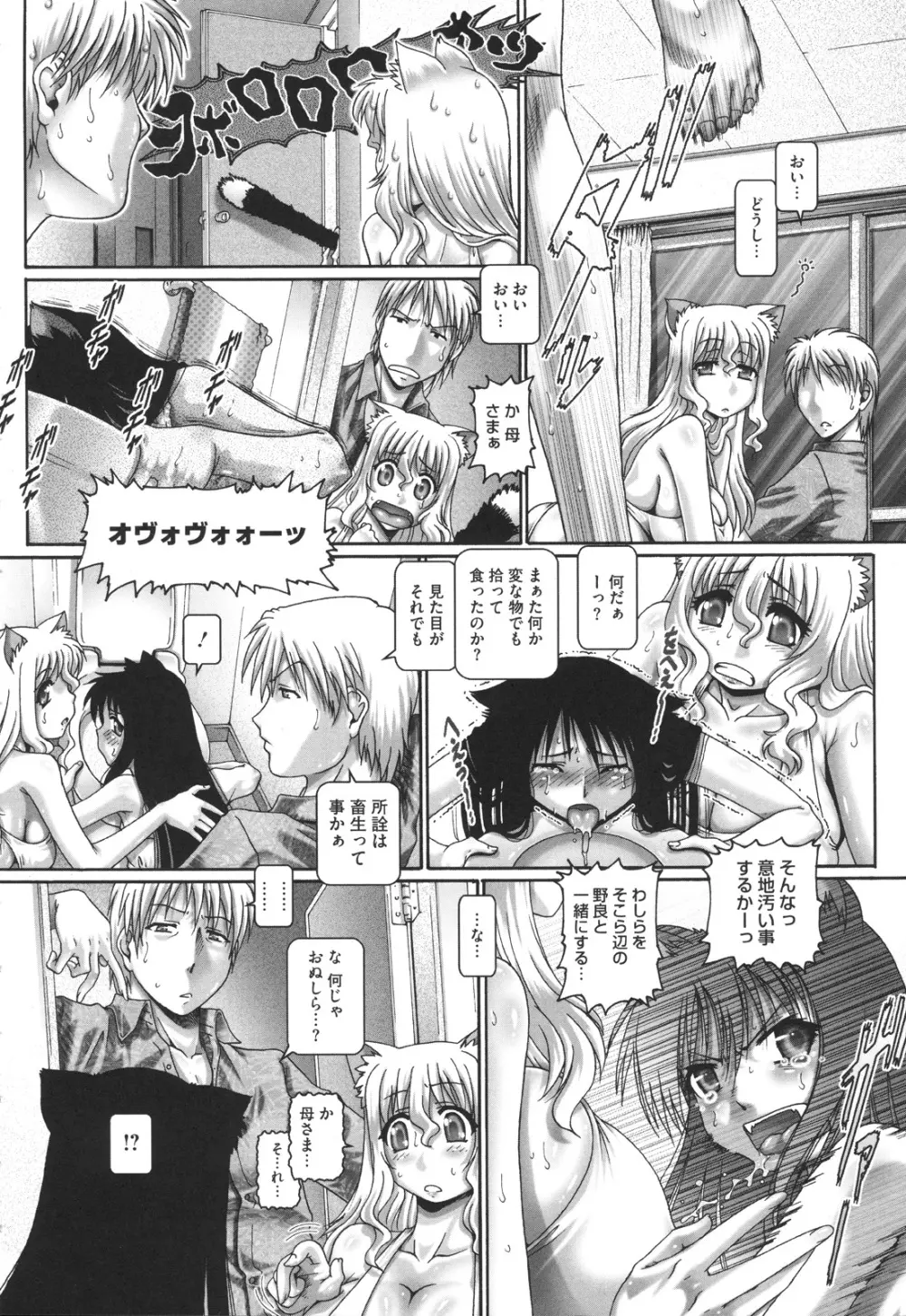 またたびパニック Page.155