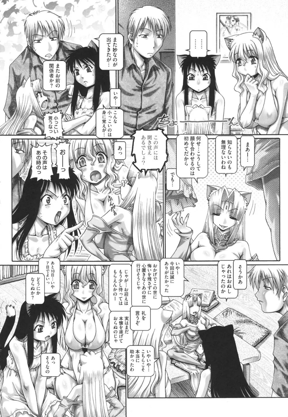 またたびパニック Page.159