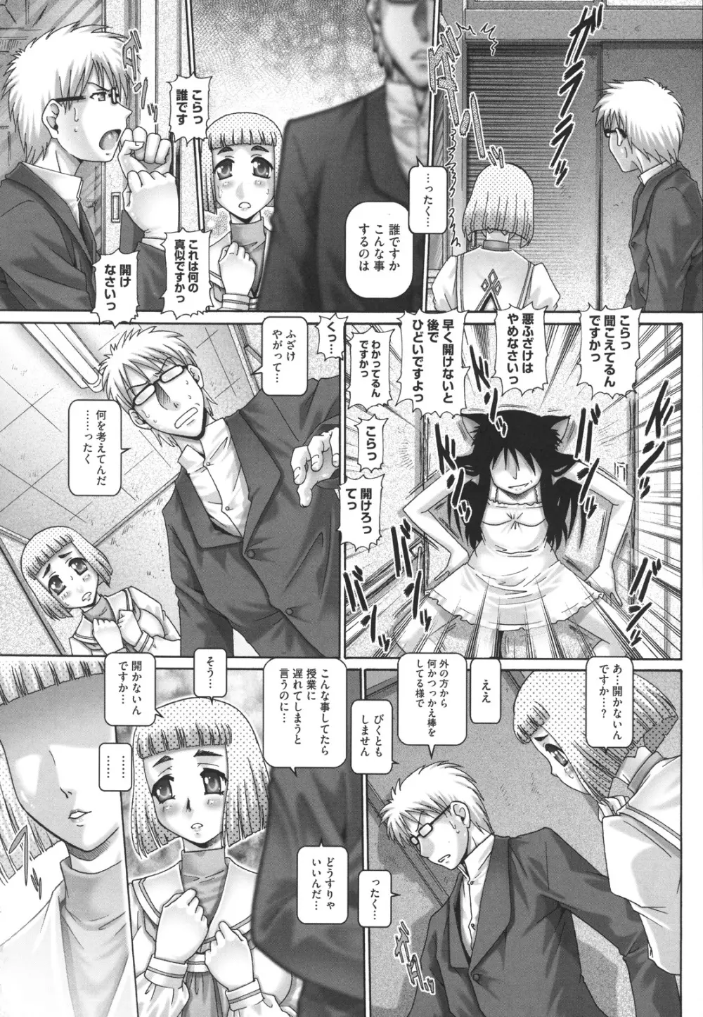 またたびパニック Page.33