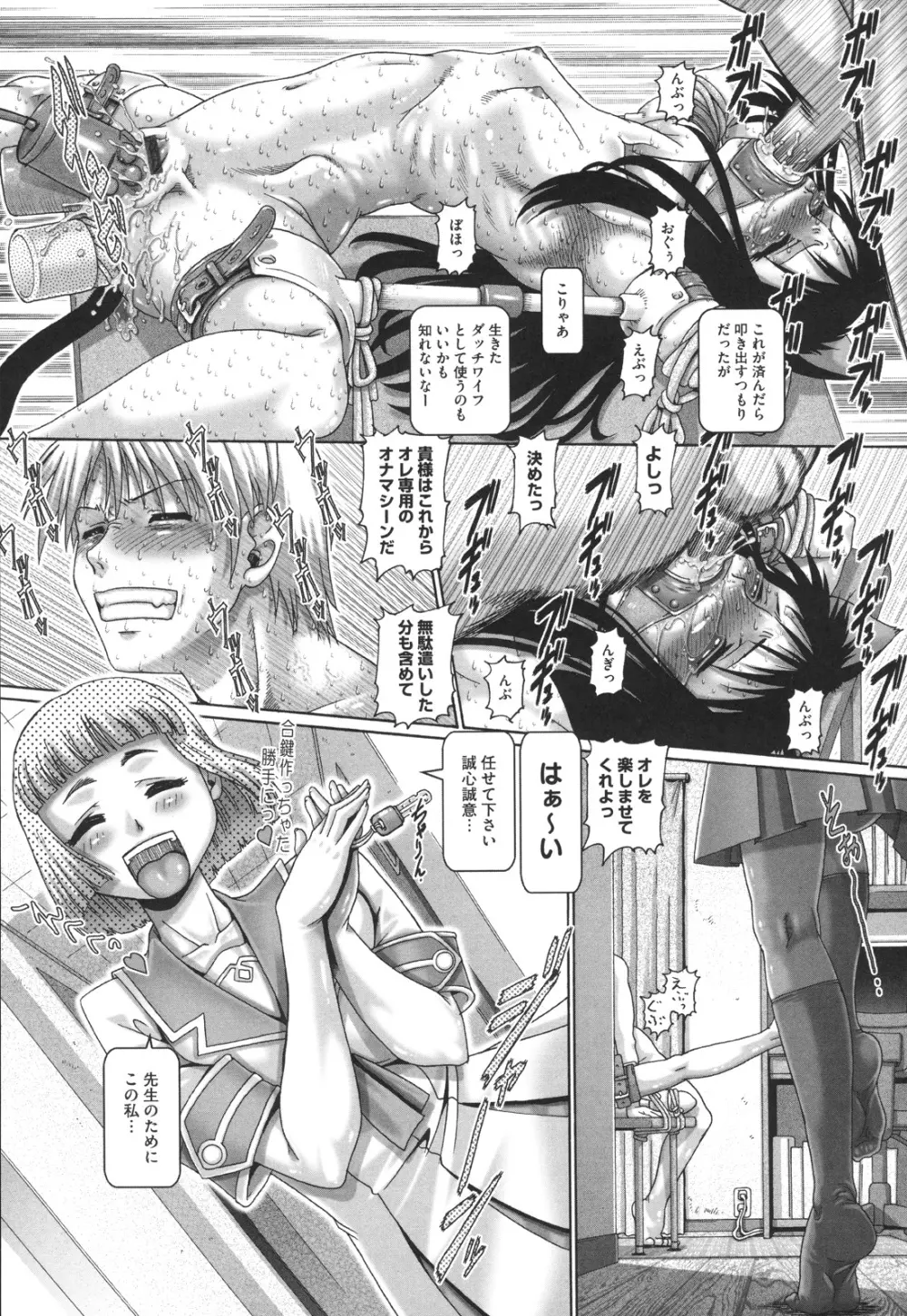 またたびパニック Page.60