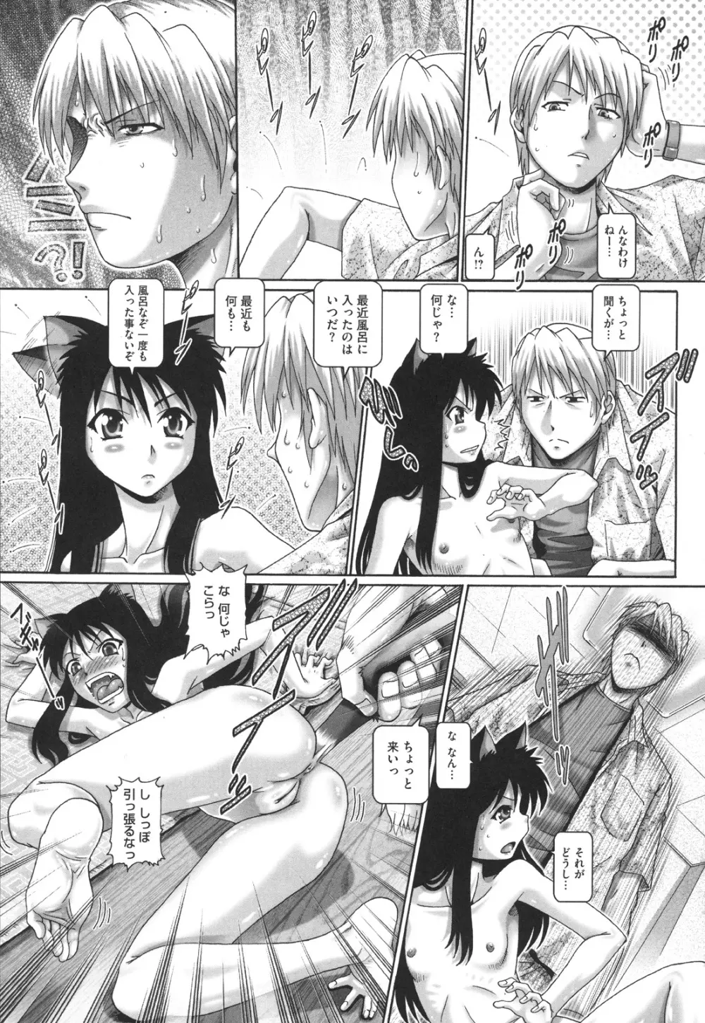 またたびパニック Page.68