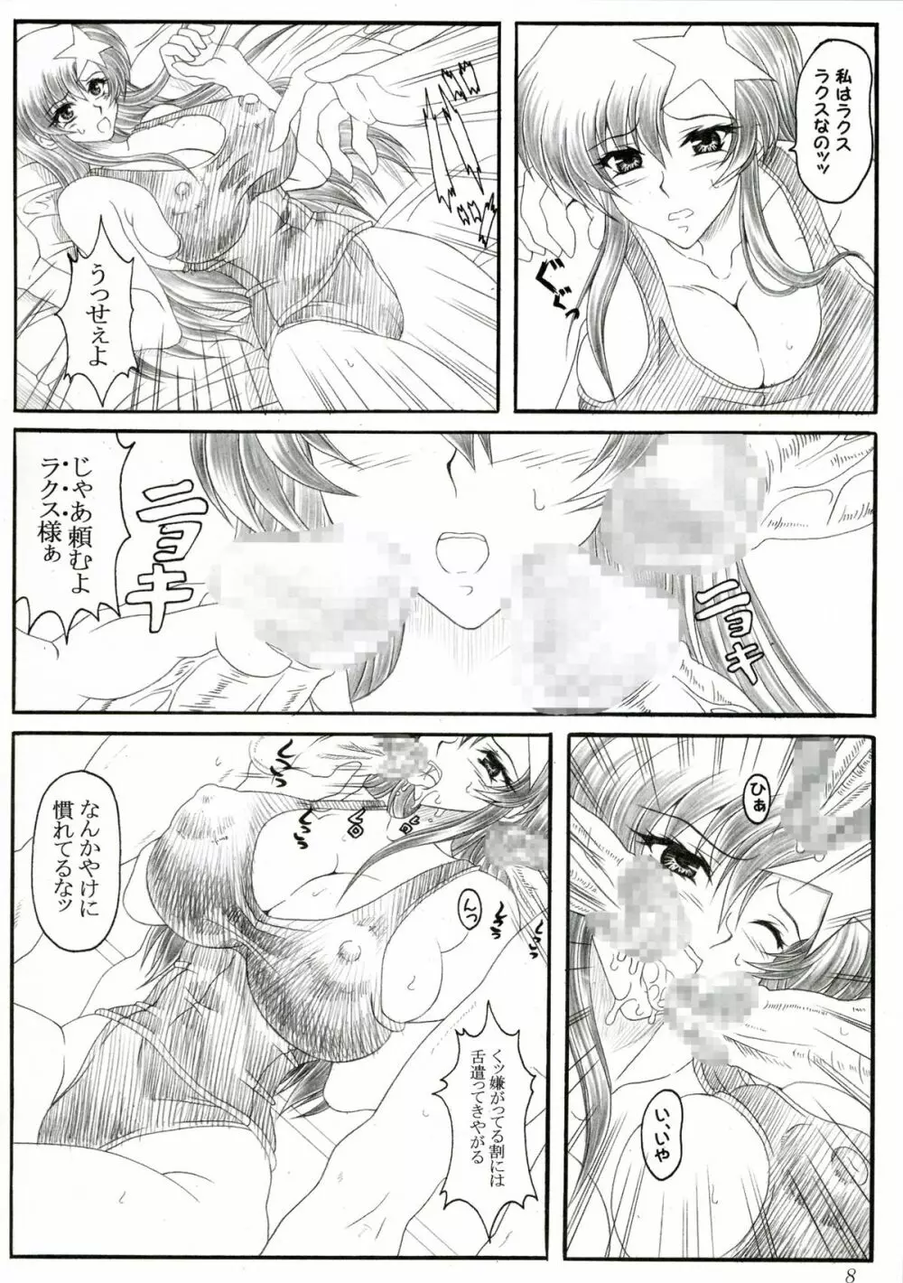 ミーア Page.7