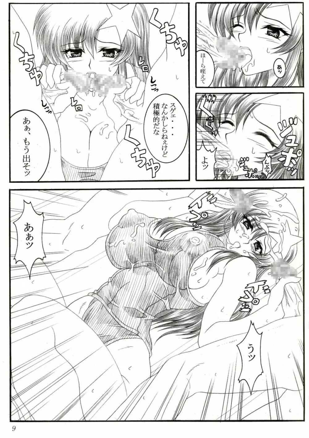 ミーア Page.8