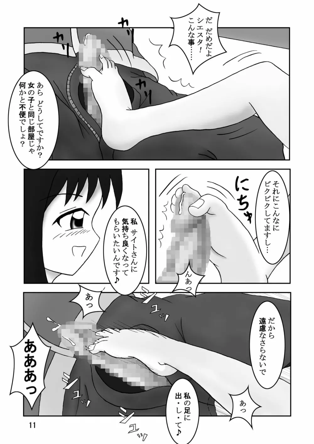 ゼロのニーソ Page.12