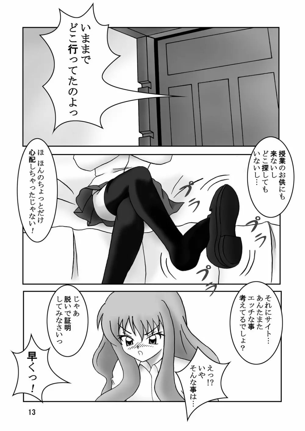 ゼロのニーソ Page.14