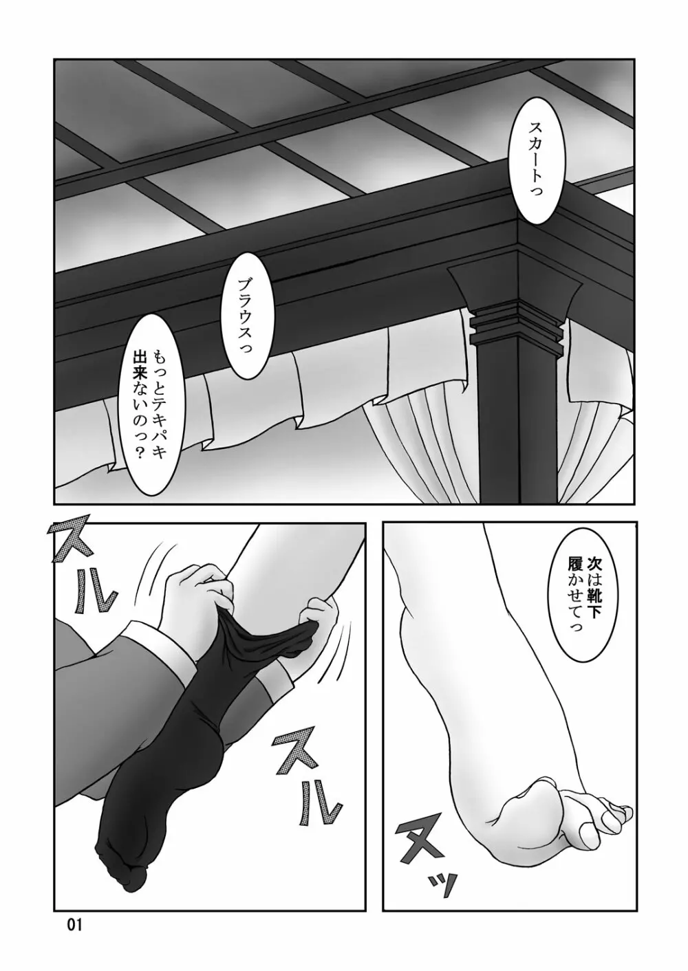 ゼロのニーソ Page.2