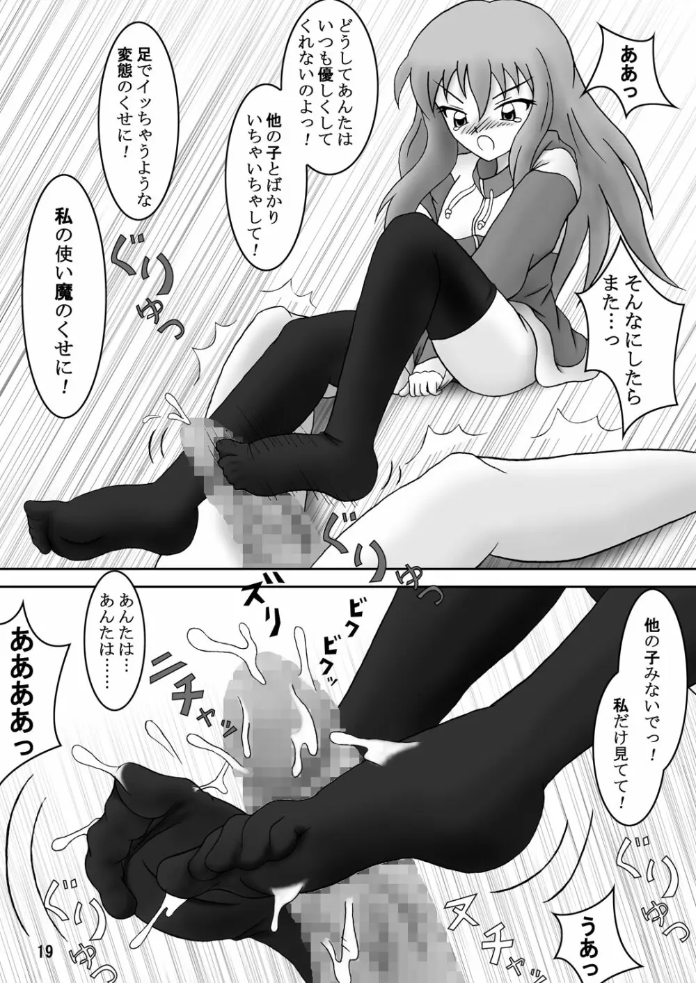 ゼロのニーソ Page.20