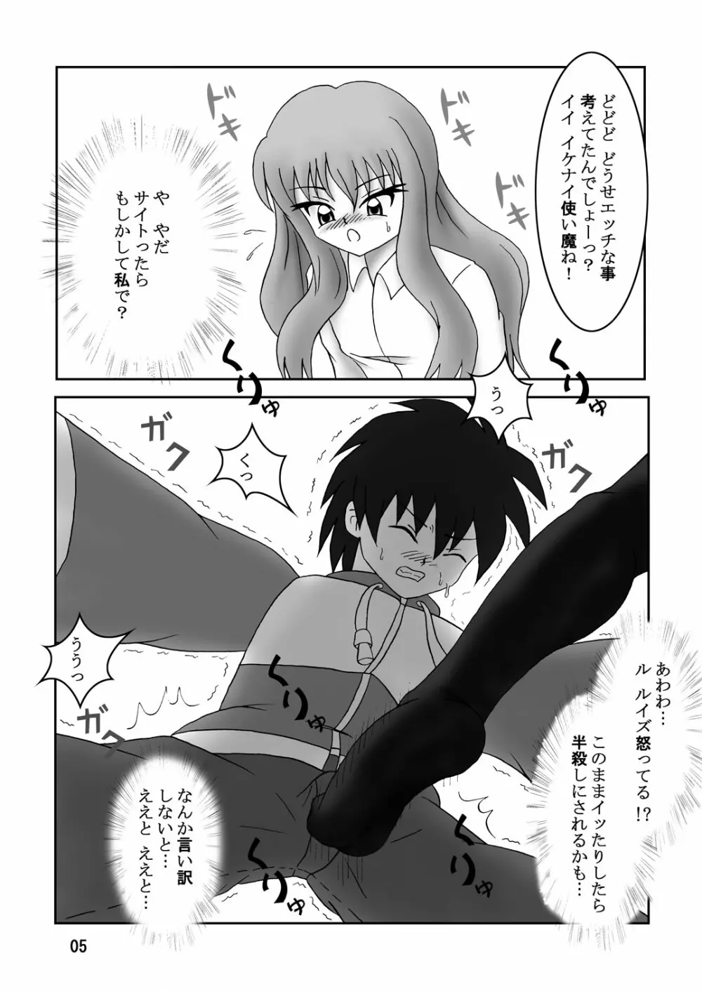 ゼロのニーソ Page.6