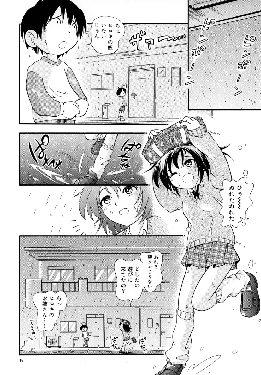 はぁとらんど Page.49