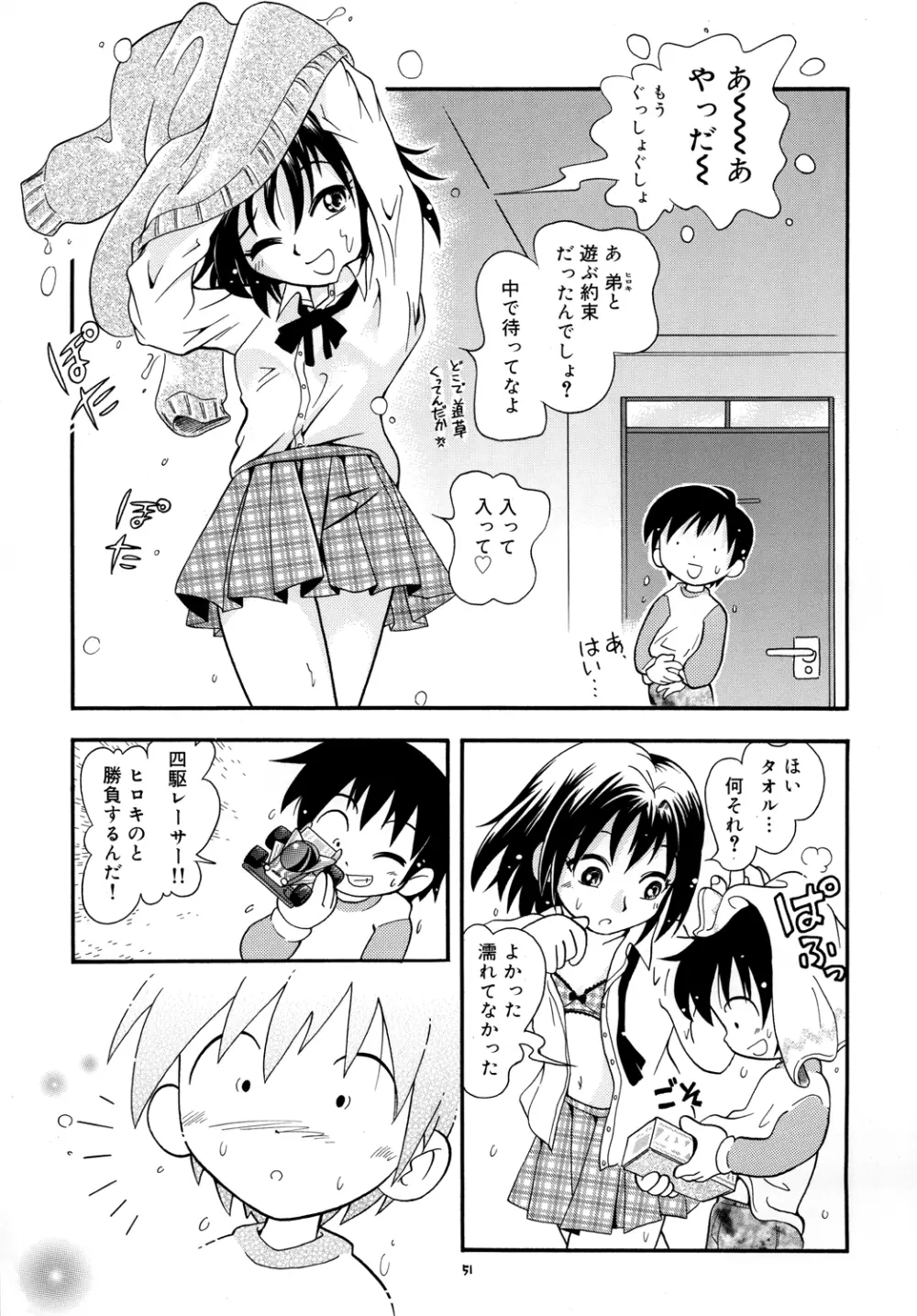 はぁとらんど Page.50