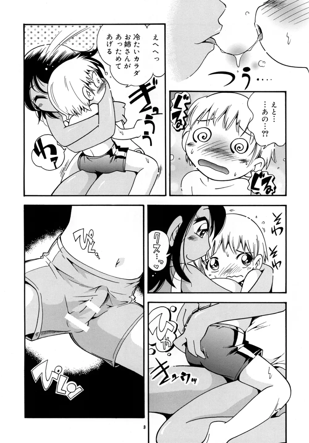 はぁとらんど Page.7