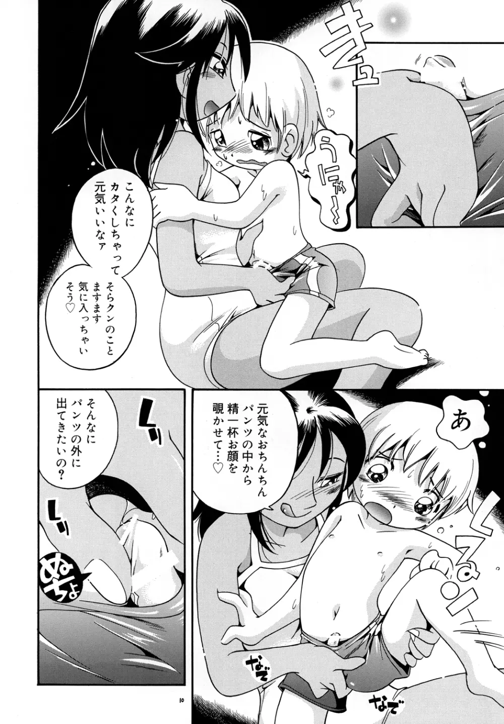 はぁとらんど Page.9