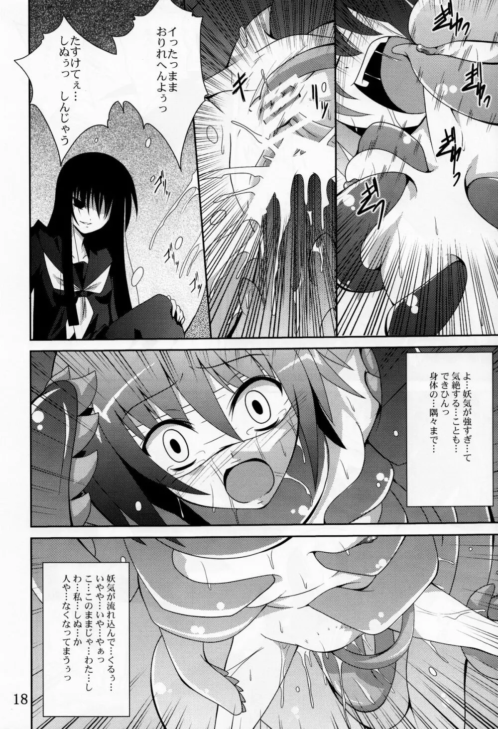 あやかし狐 Page.16