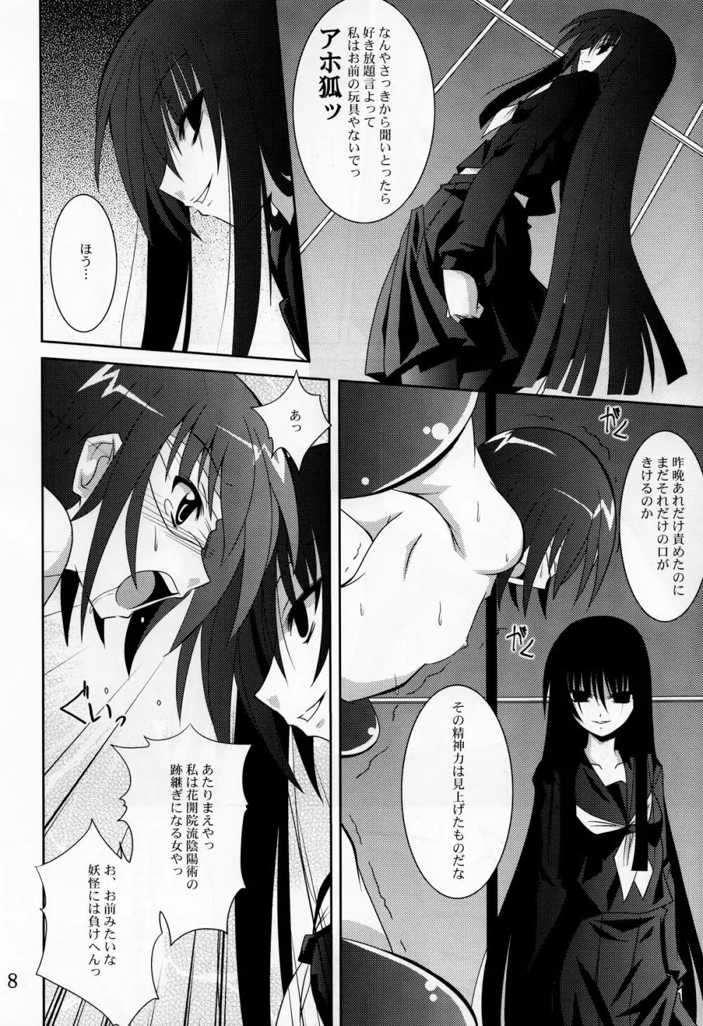 あやかし狐 Page.6